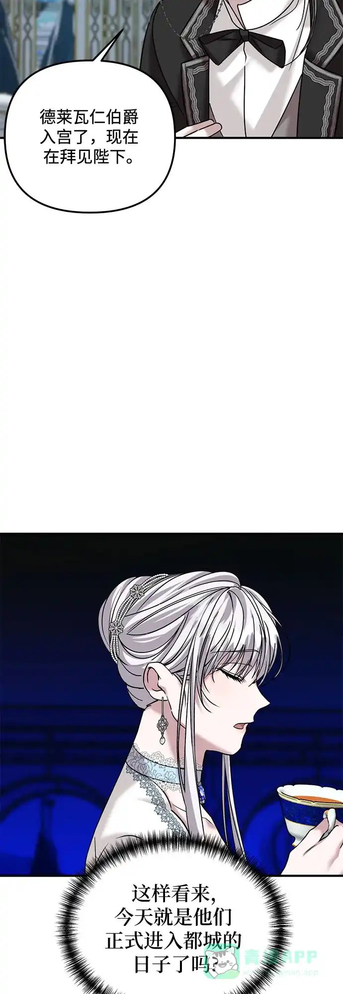 《复仇结婚联盟》第33话 第5页