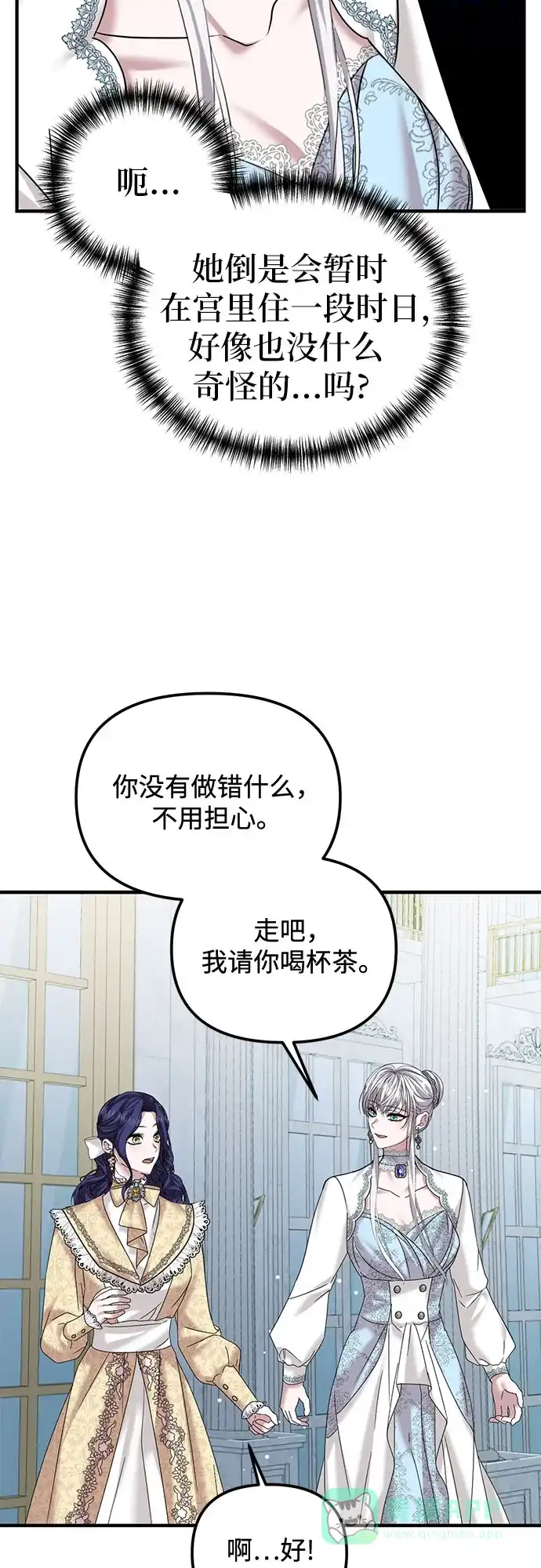 《复仇结婚联盟》第33话 第39页