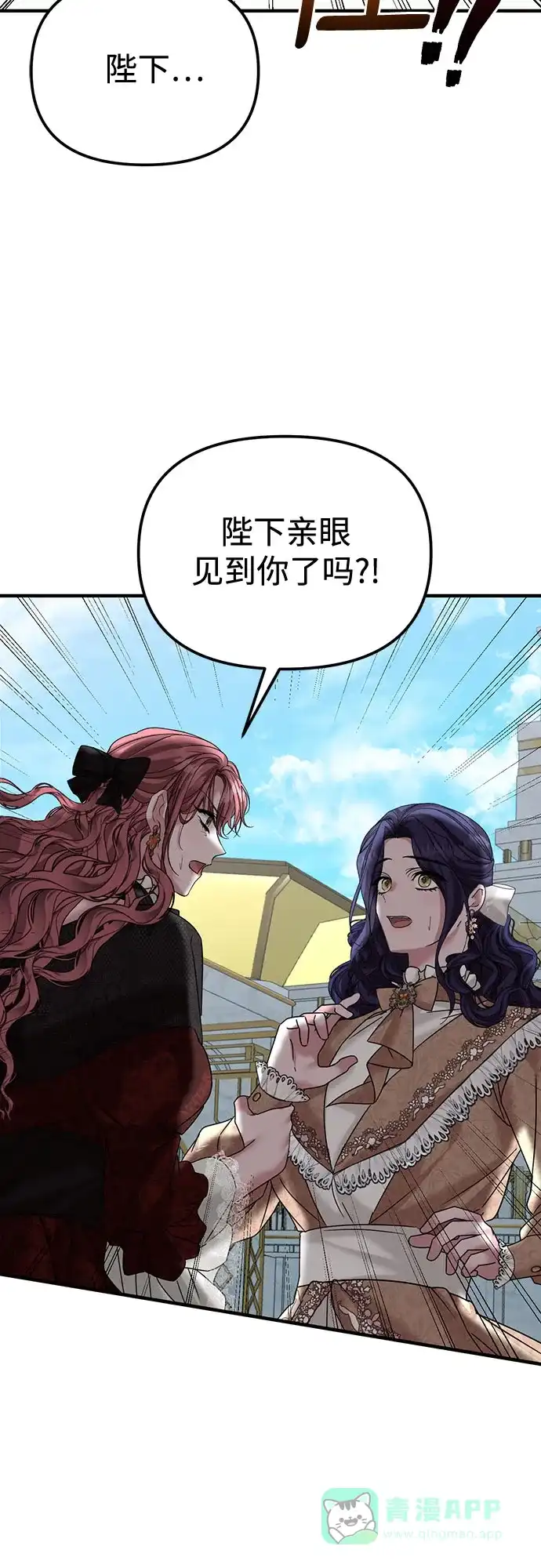 《复仇结婚联盟》第33话 第29页