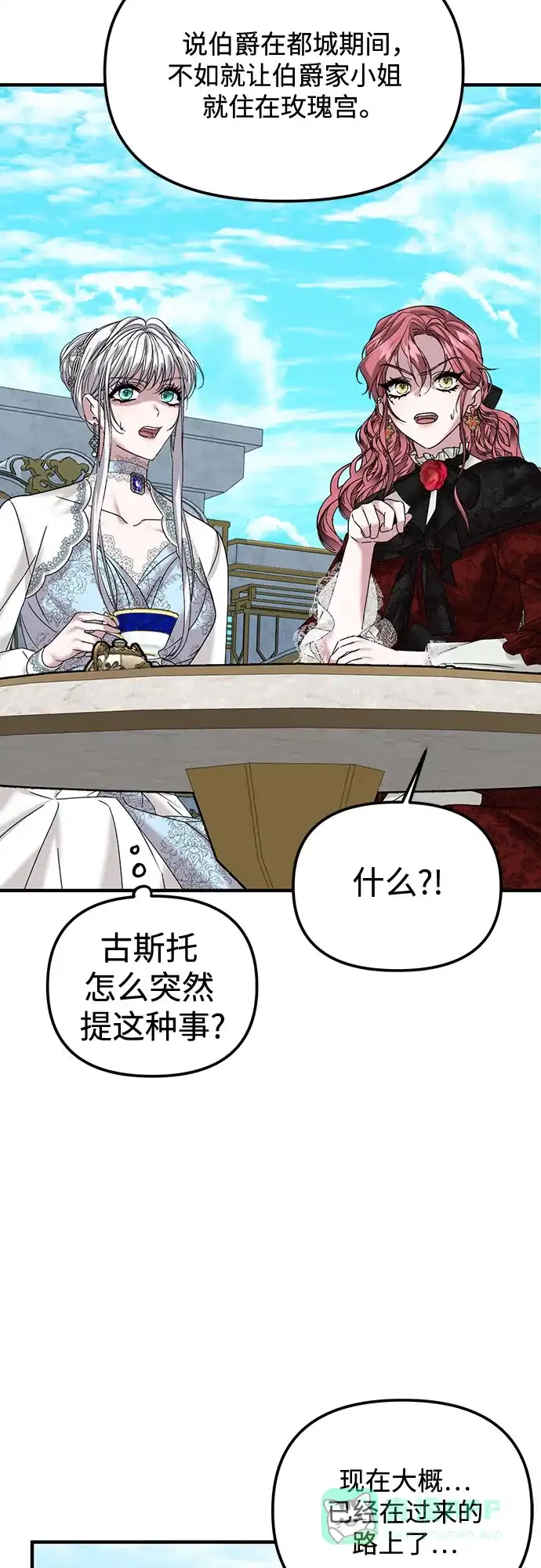 《复仇结婚联盟》第33话 第10页