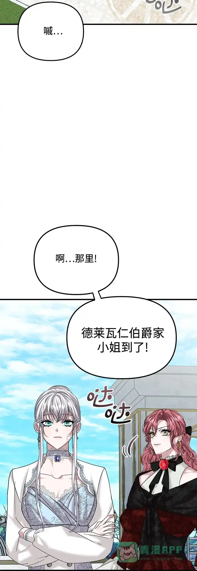 《复仇结婚联盟》第33话 第14页