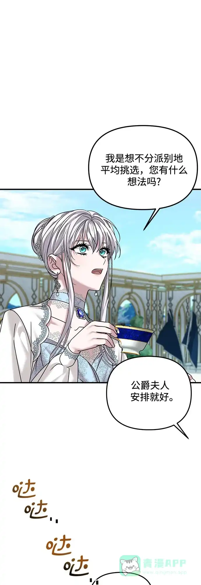 《复仇结婚联盟》第33话 第3页