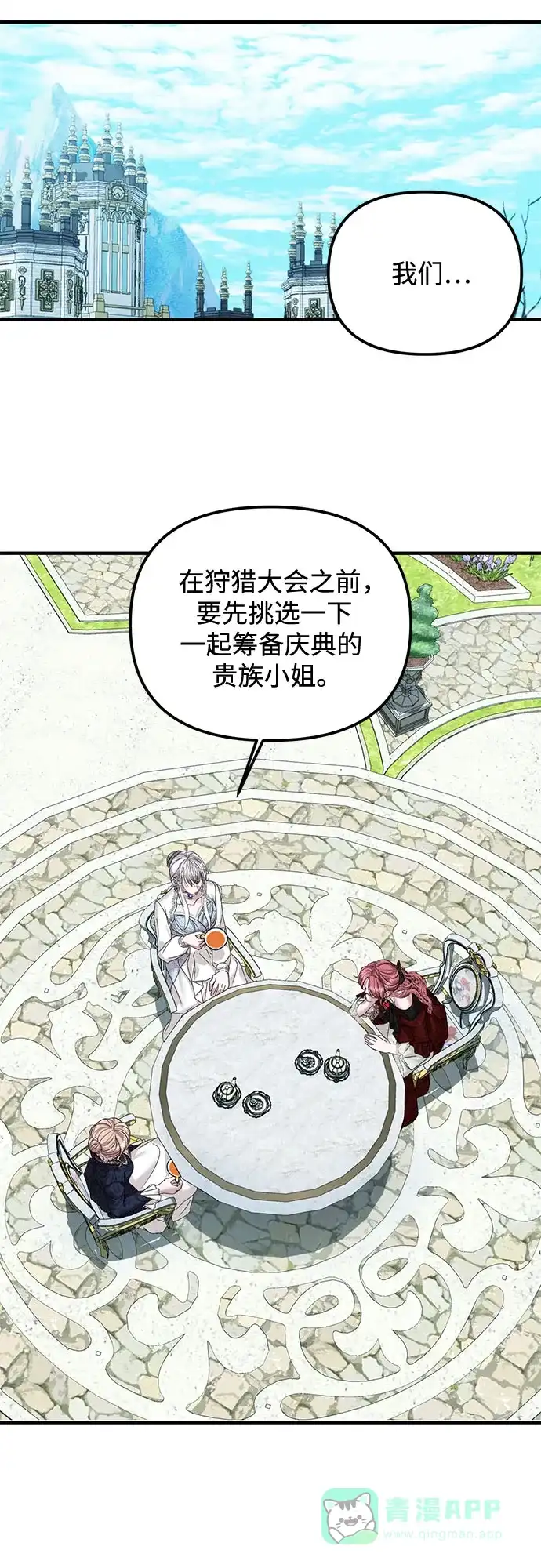 《复仇结婚联盟》第33话 第2页