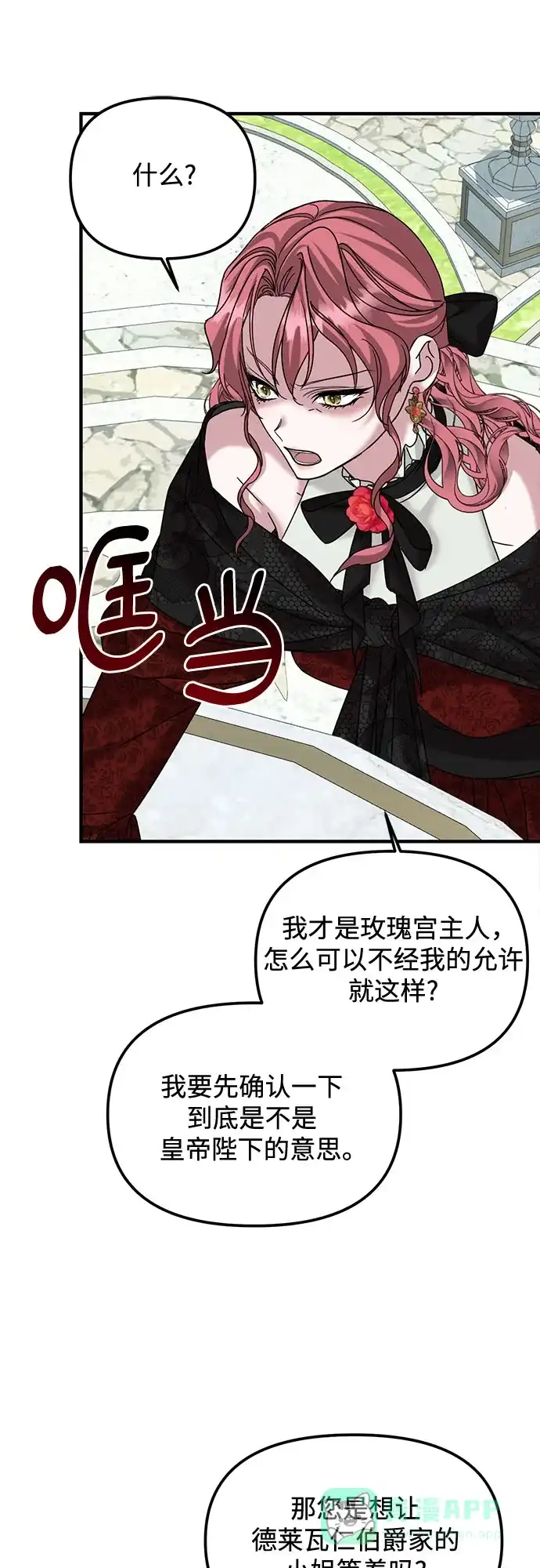 《复仇结婚联盟》第33话 第12页