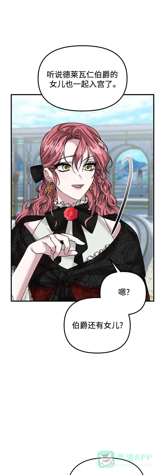 《复仇结婚联盟》第33话 第7页