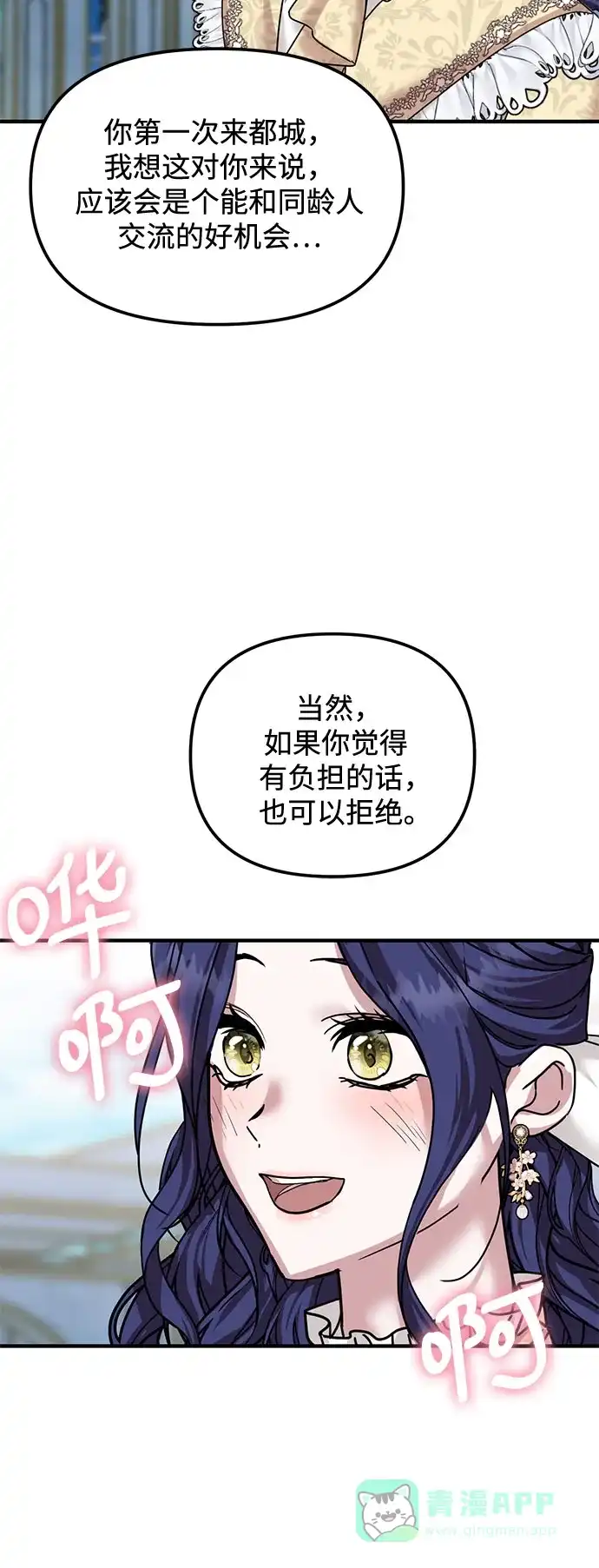 《复仇结婚联盟》第33话 第25页