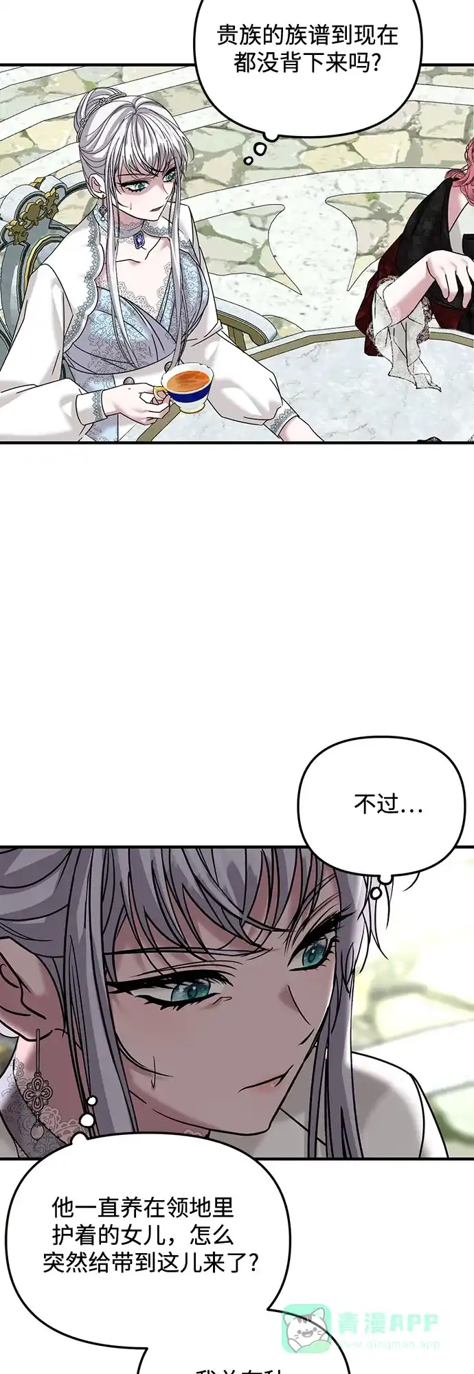 《复仇结婚联盟》第33话 第8页