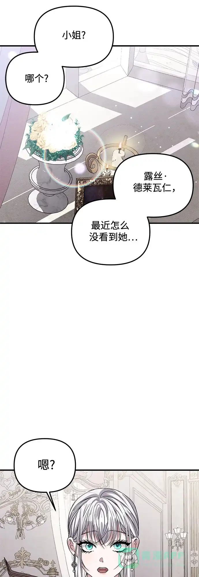 《复仇结婚联盟》第34话 第12页
