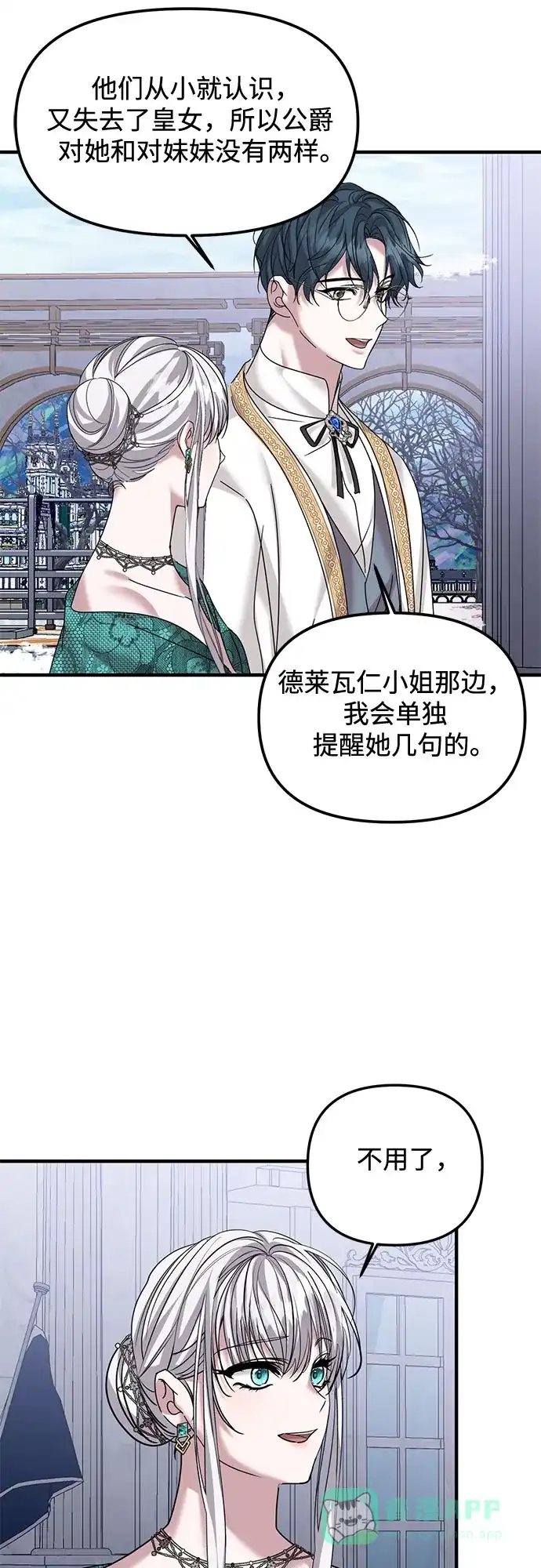 《复仇结婚联盟》第34话 第41页