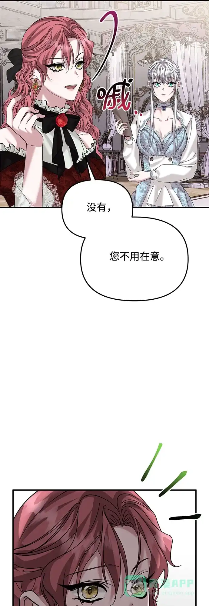 《复仇结婚联盟》第34话 第16页