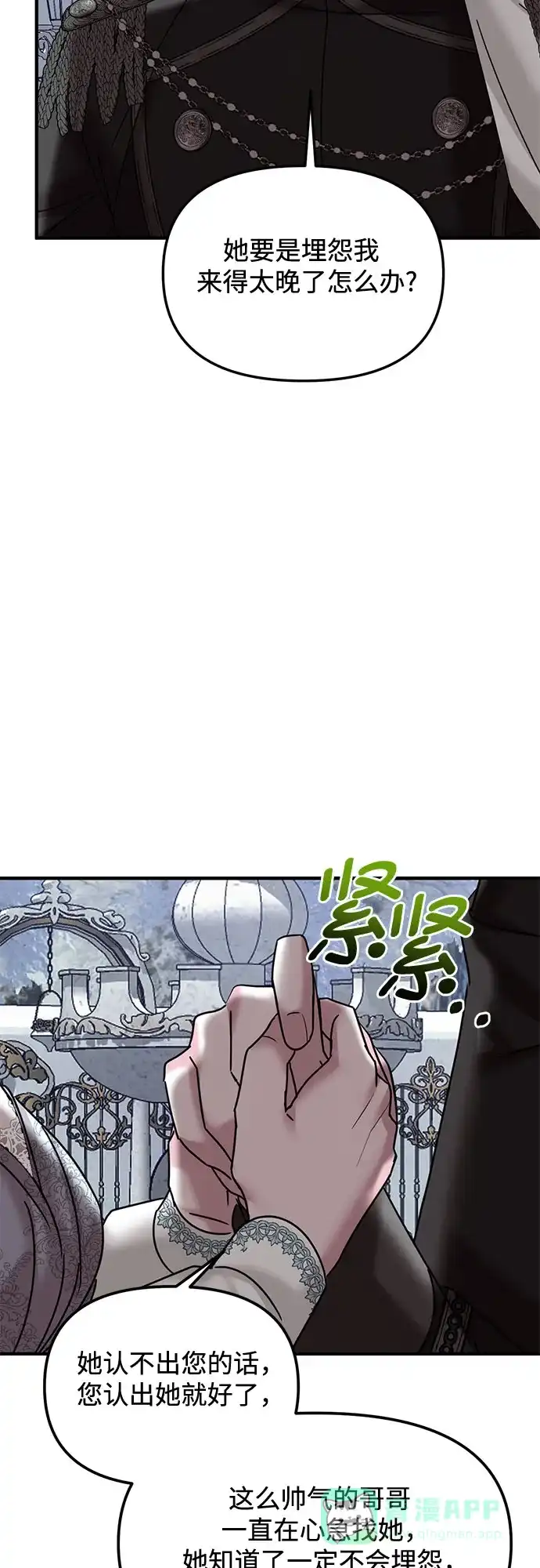 《复仇结婚联盟》第34话 第28页