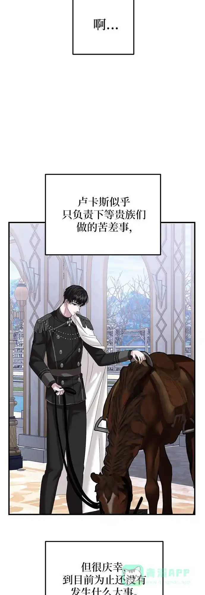 《复仇结婚联盟》第34话 第6页
