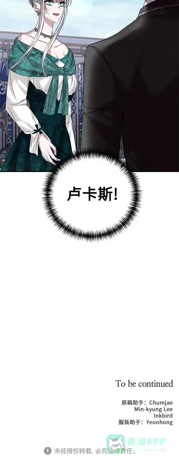 《复仇结婚联盟》第34话 第67页