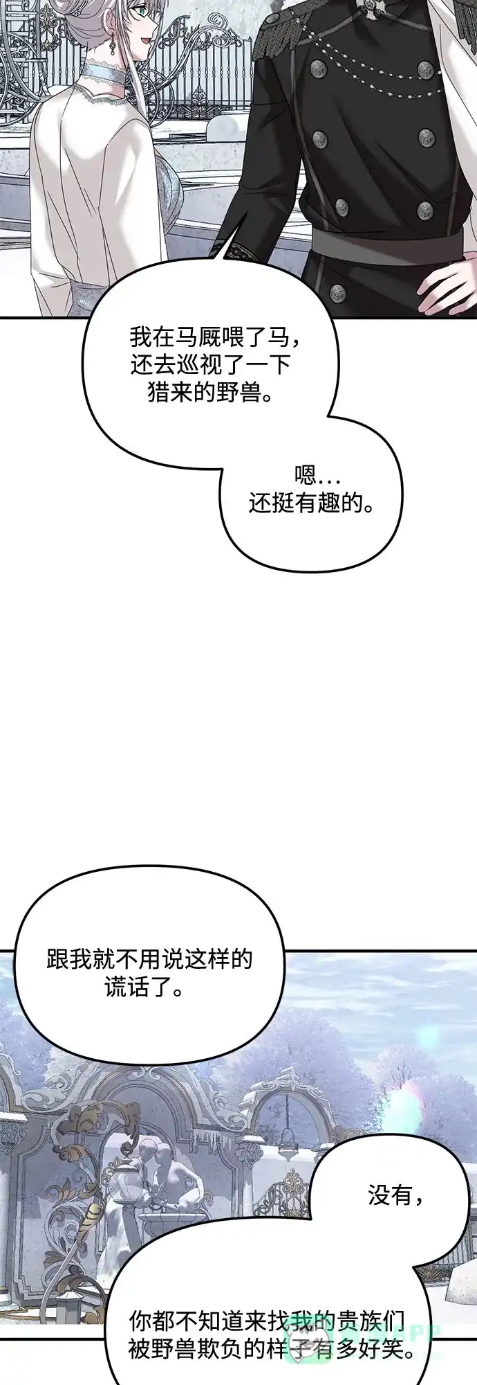 《复仇结婚联盟》第34话 第19页