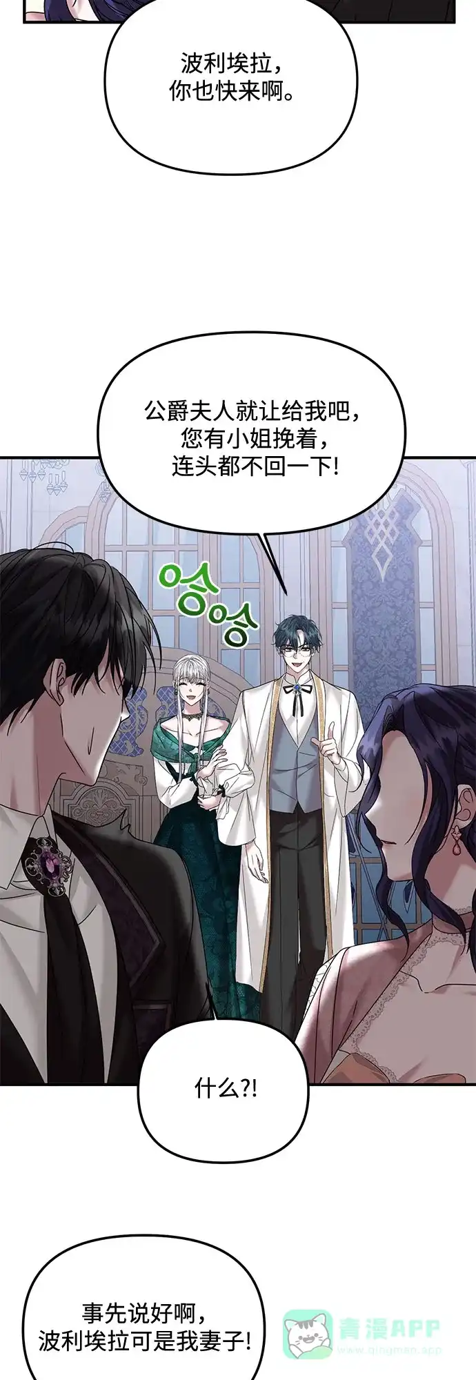 《复仇结婚联盟》第34话 第43页