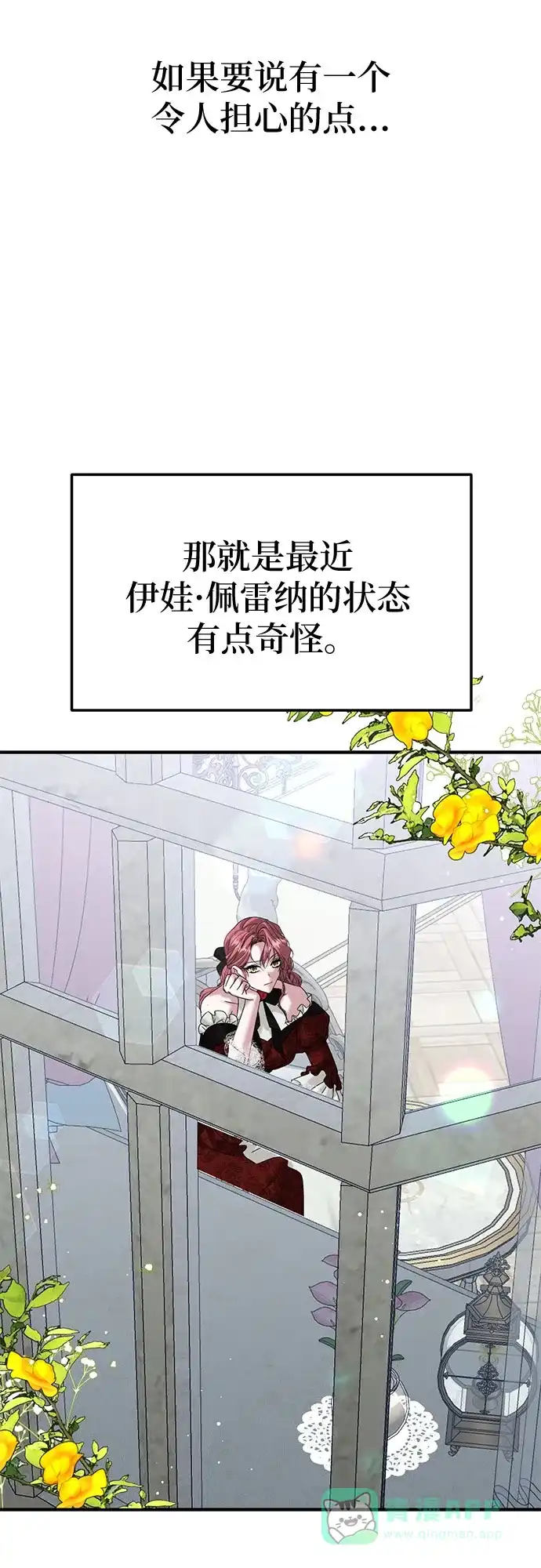 《复仇结婚联盟》第34话 第8页