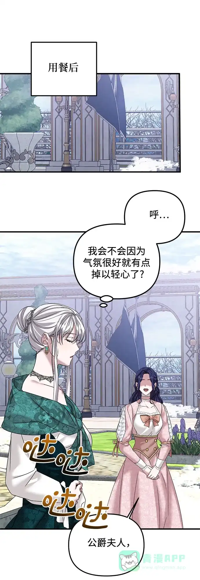 《复仇结婚联盟》第34话 第47页