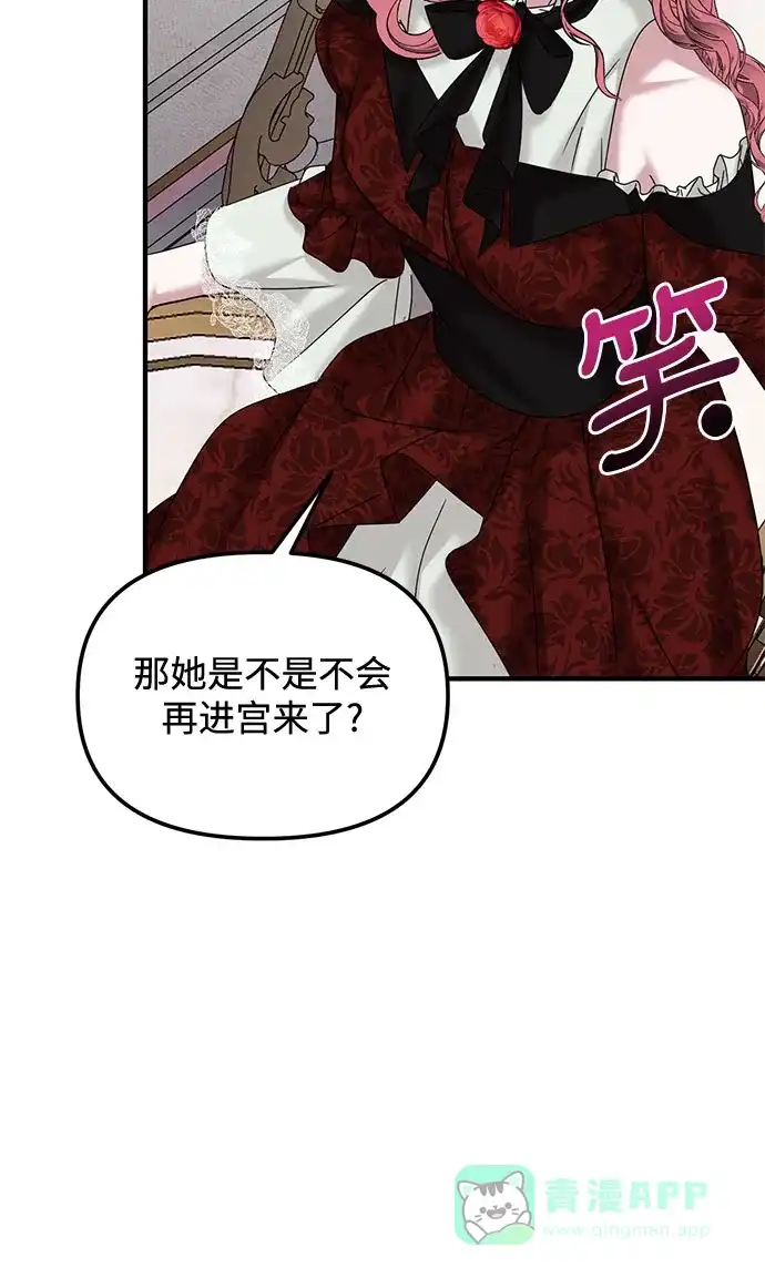 《复仇结婚联盟》第34话 第14页