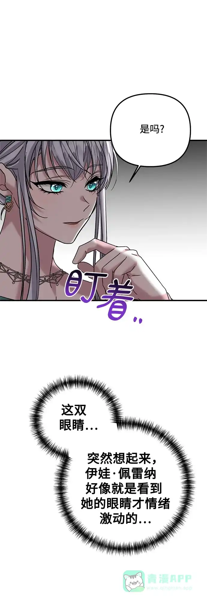 《复仇结婚联盟》第34话 第51页