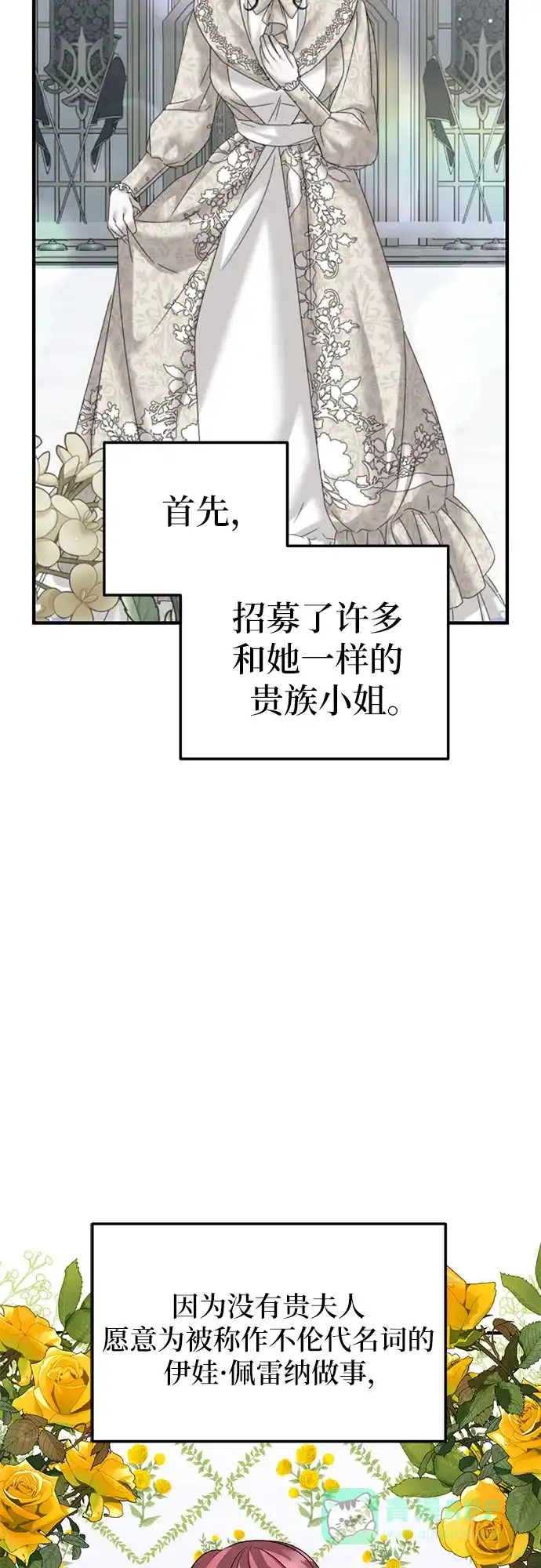 《复仇结婚联盟》第34话 第3页