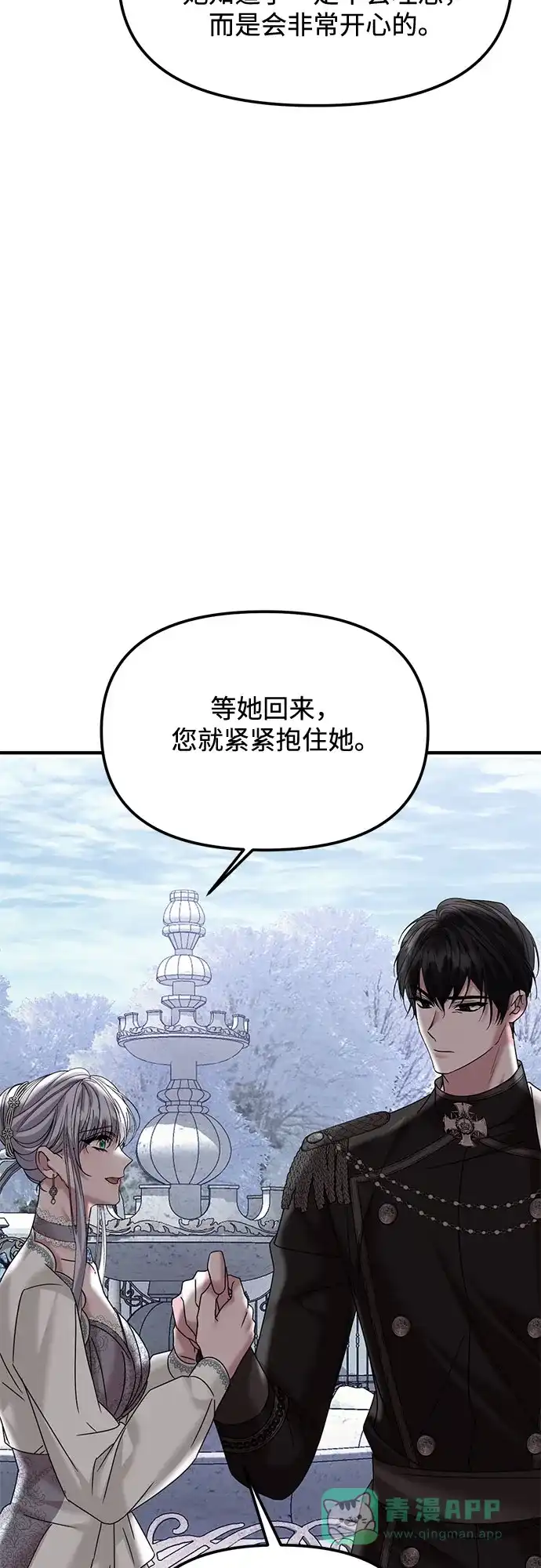 《复仇结婚联盟》第34话 第29页