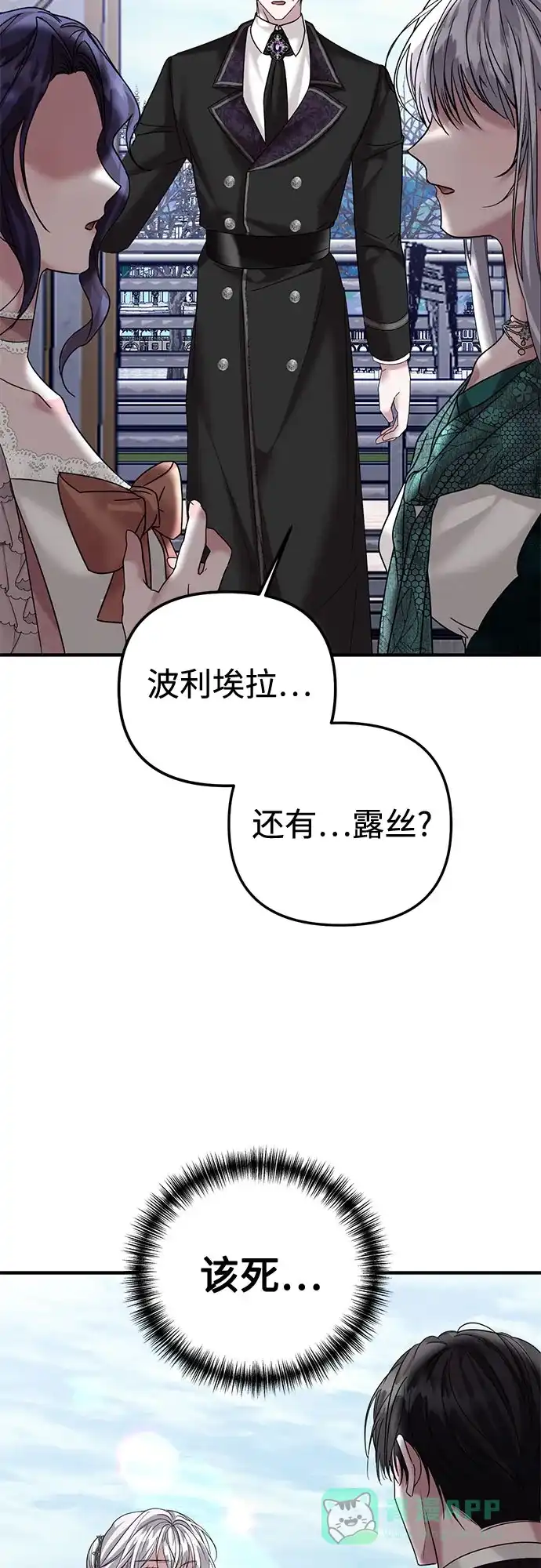 《复仇结婚联盟》第34话 第66页
