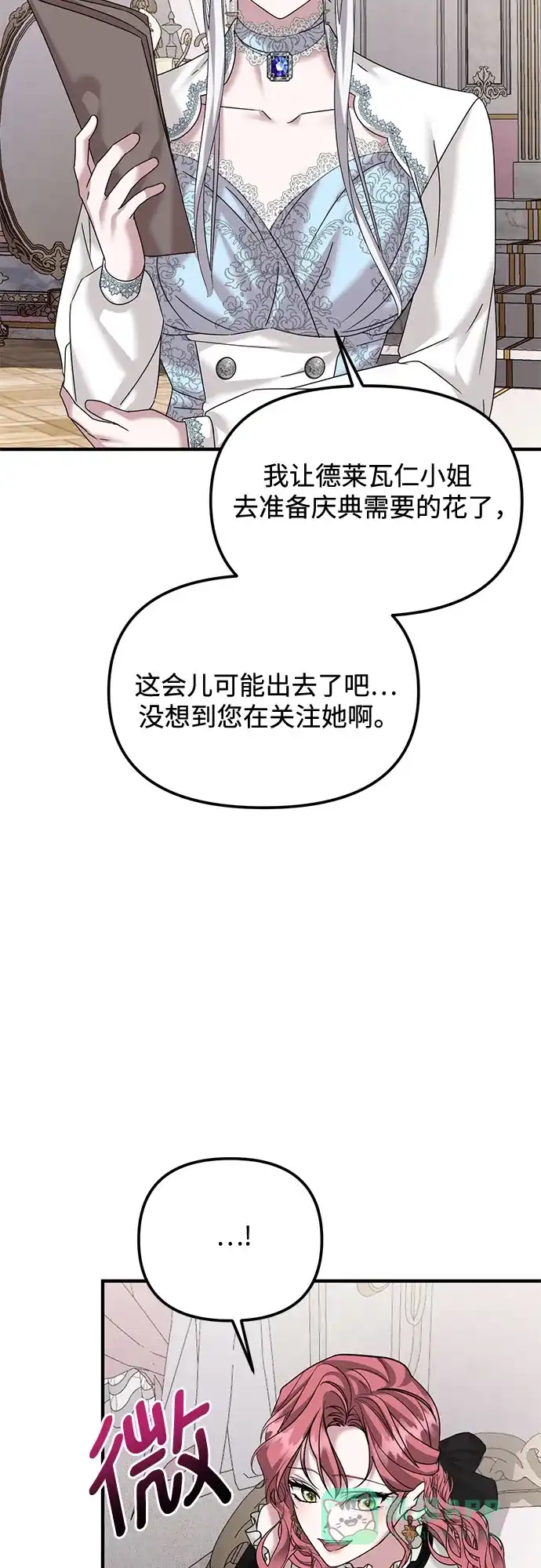 《复仇结婚联盟》第34话 第13页