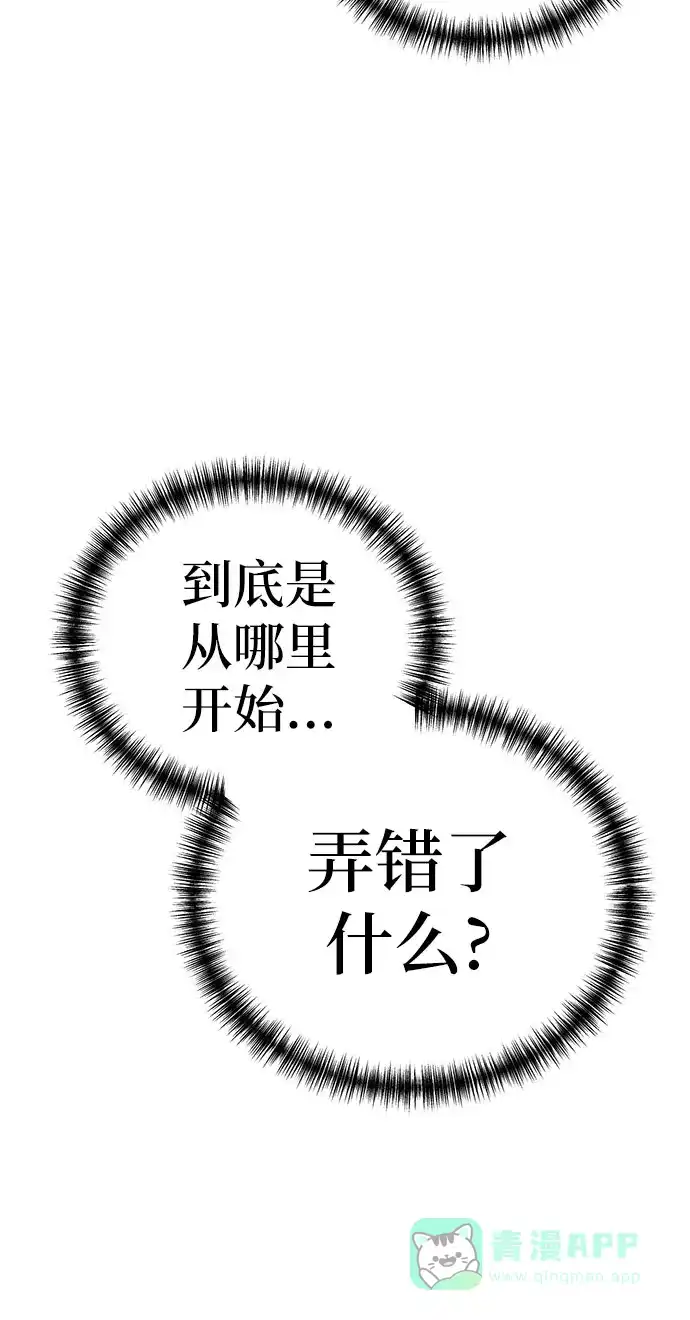 《复仇结婚联盟》第34话 第31页