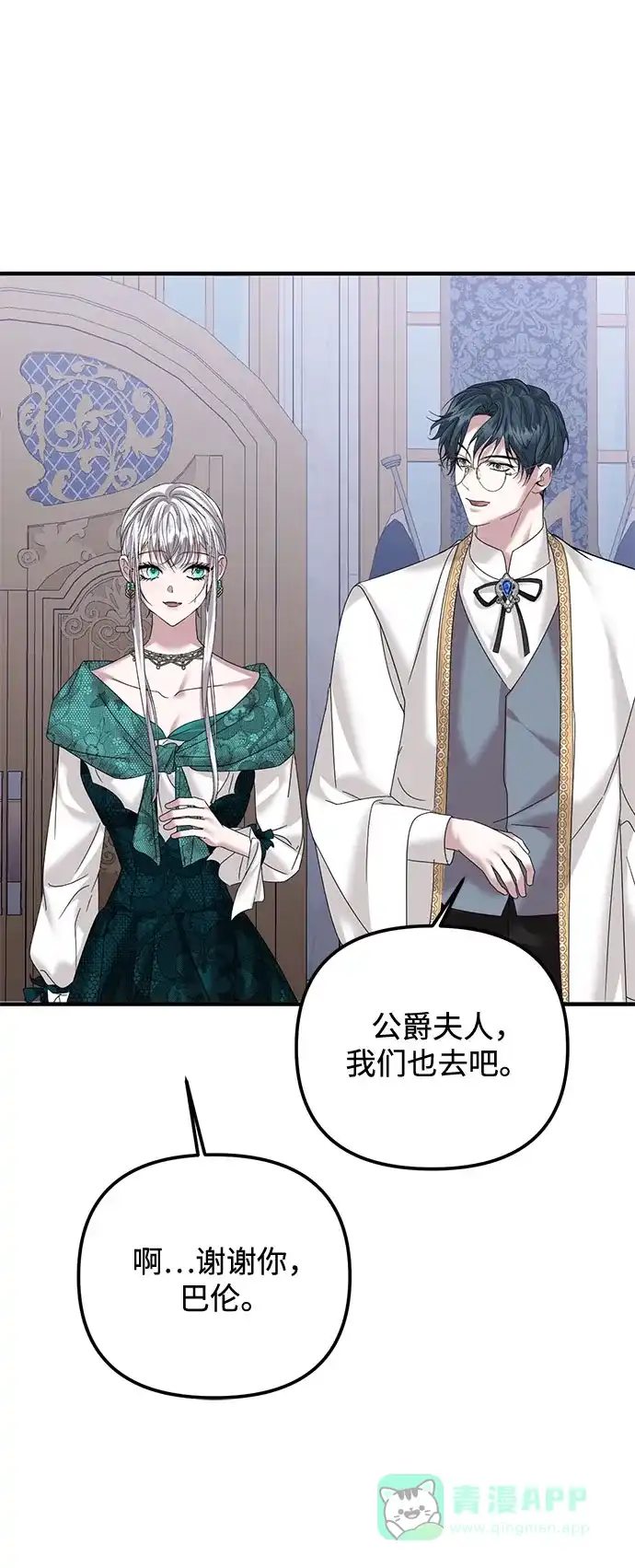 《复仇结婚联盟》第34话 第40页