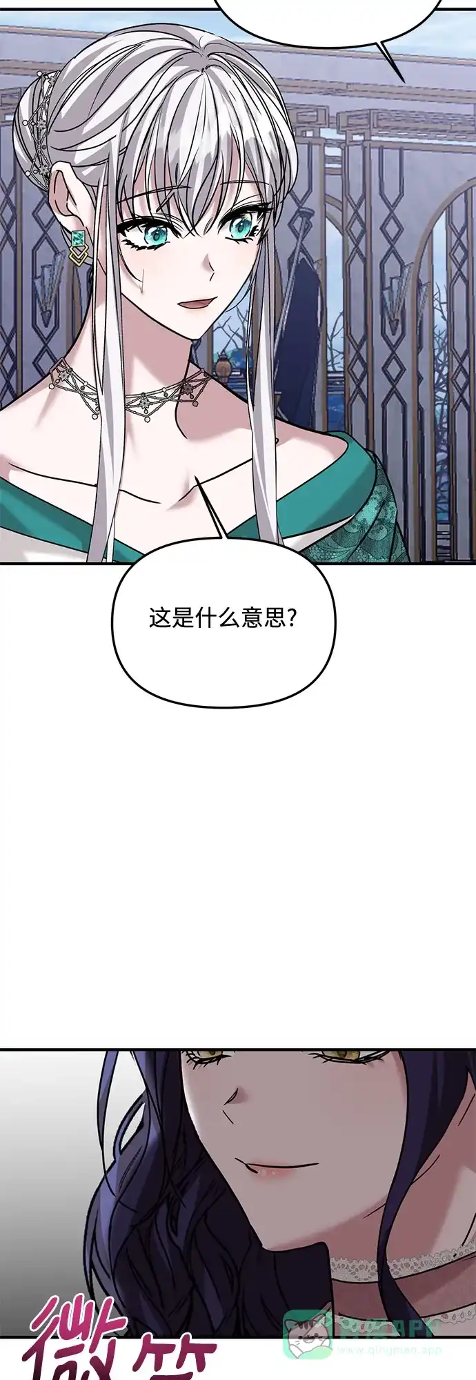 《复仇结婚联盟》第34话 第49页