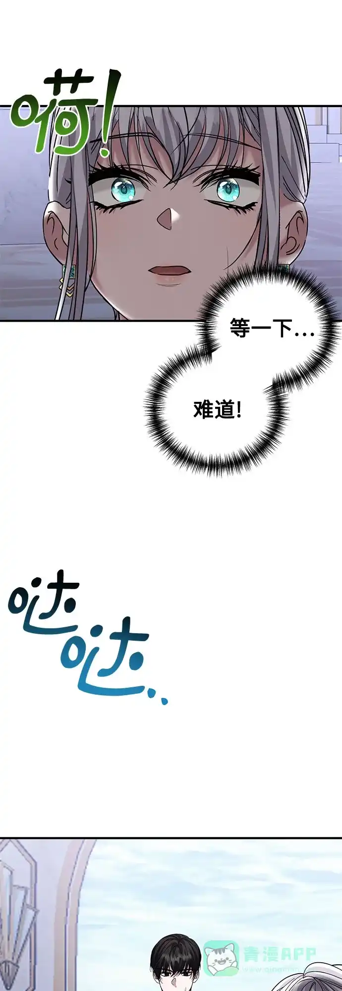 《复仇结婚联盟》第34话 第65页