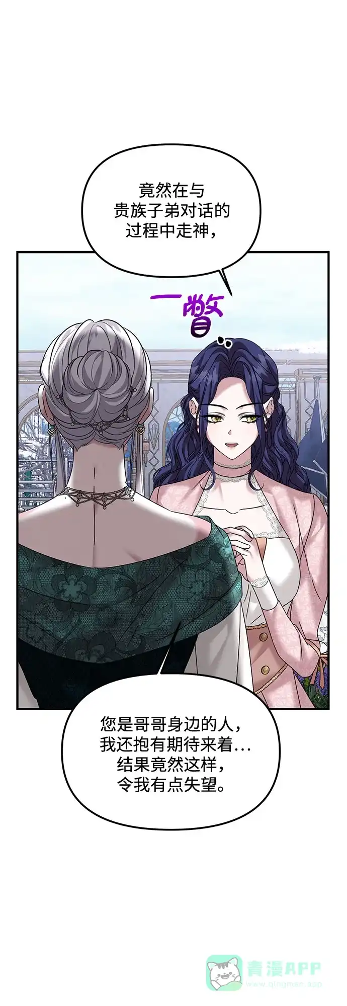 《复仇结婚联盟》第34话 第57页