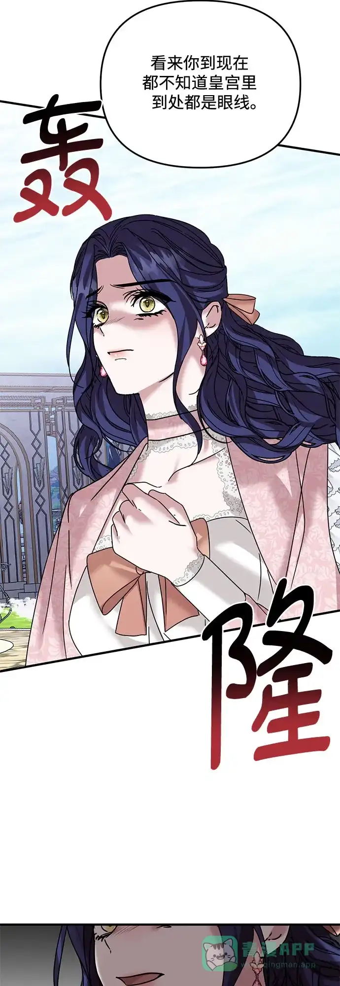 《复仇结婚联盟》第34话 第61页