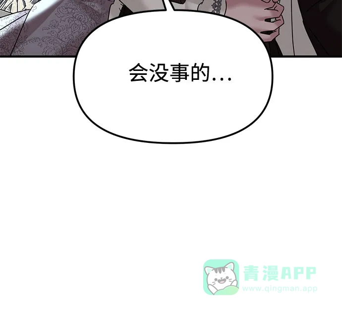 《复仇结婚联盟》第34话 第25页