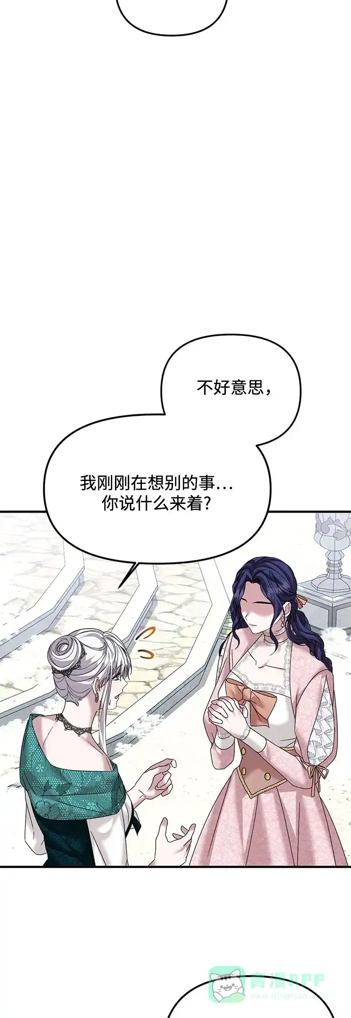 《复仇结婚联盟》第34话 第55页