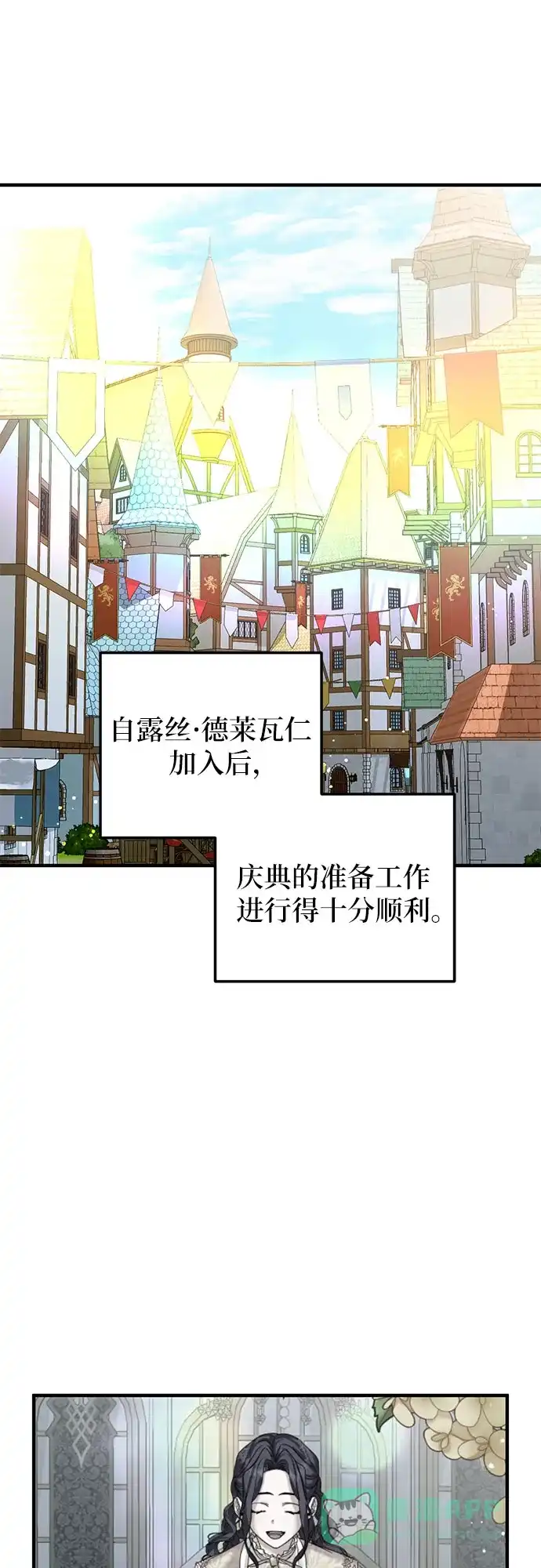 《复仇结婚联盟》第34话 第2页