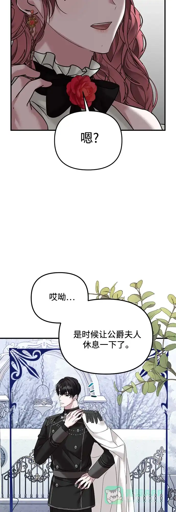 《复仇结婚联盟》第34话 第17页