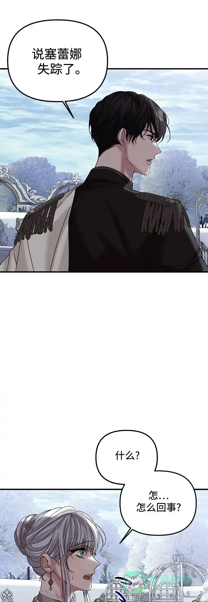 《复仇结婚联盟》第34话 第21页