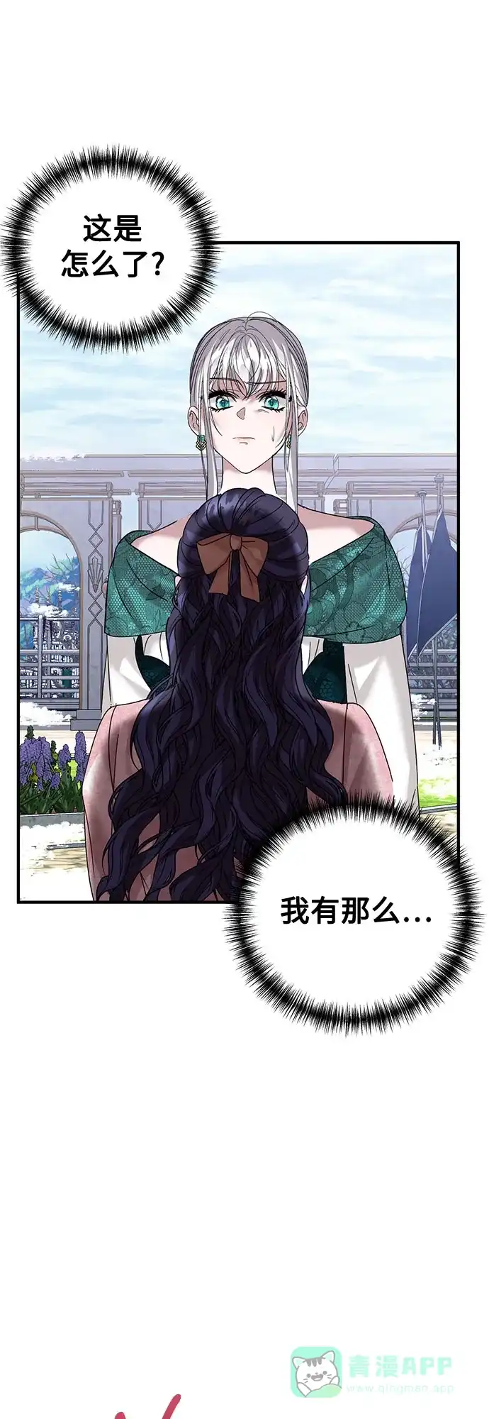 《复仇结婚联盟》第34话 第63页
