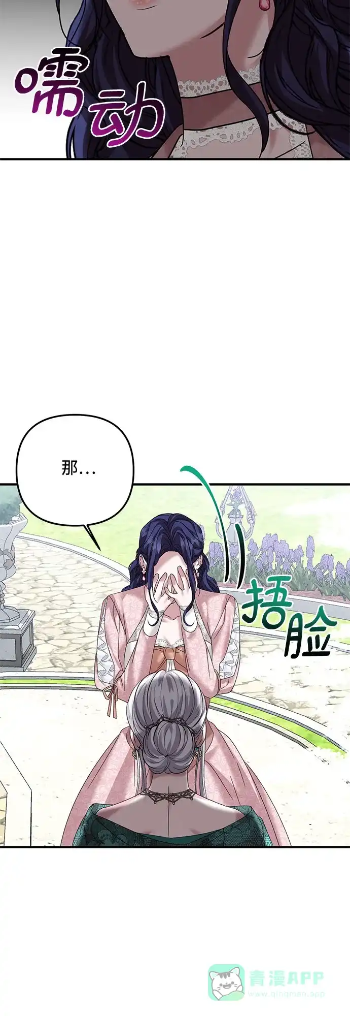 《复仇结婚联盟》第34话 第62页