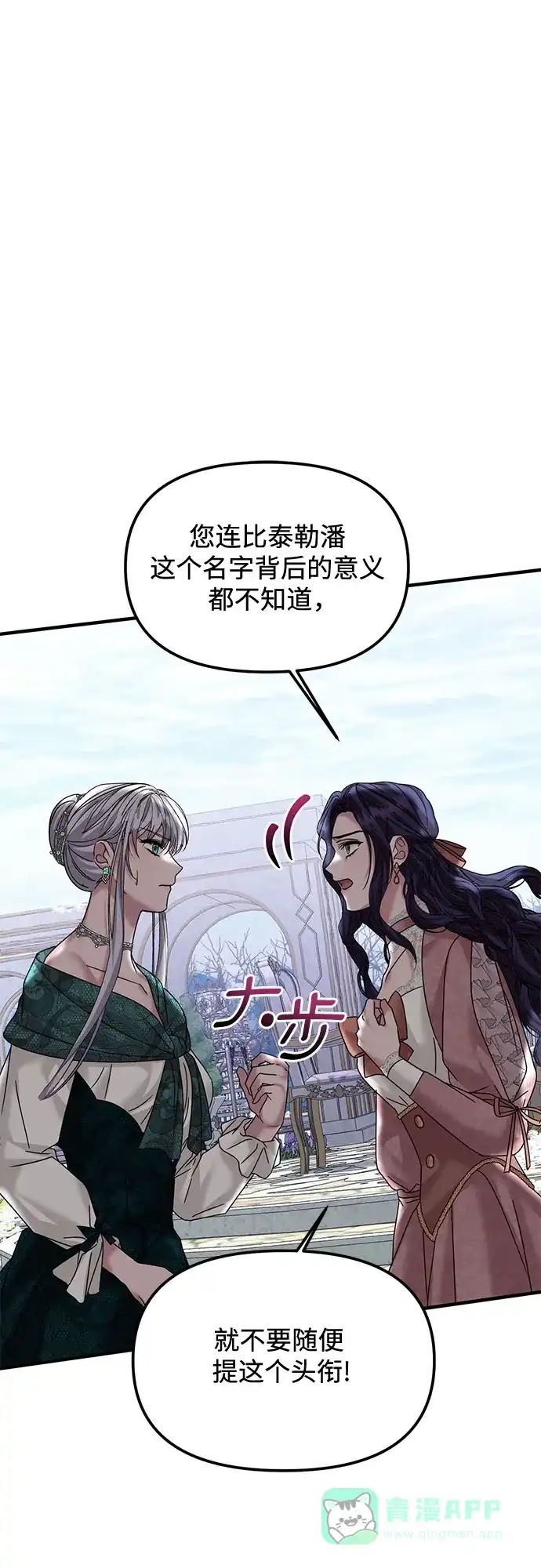 《复仇结婚联盟》第34话 第59页