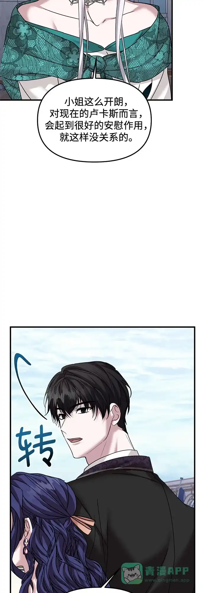 《复仇结婚联盟》第34话 第42页