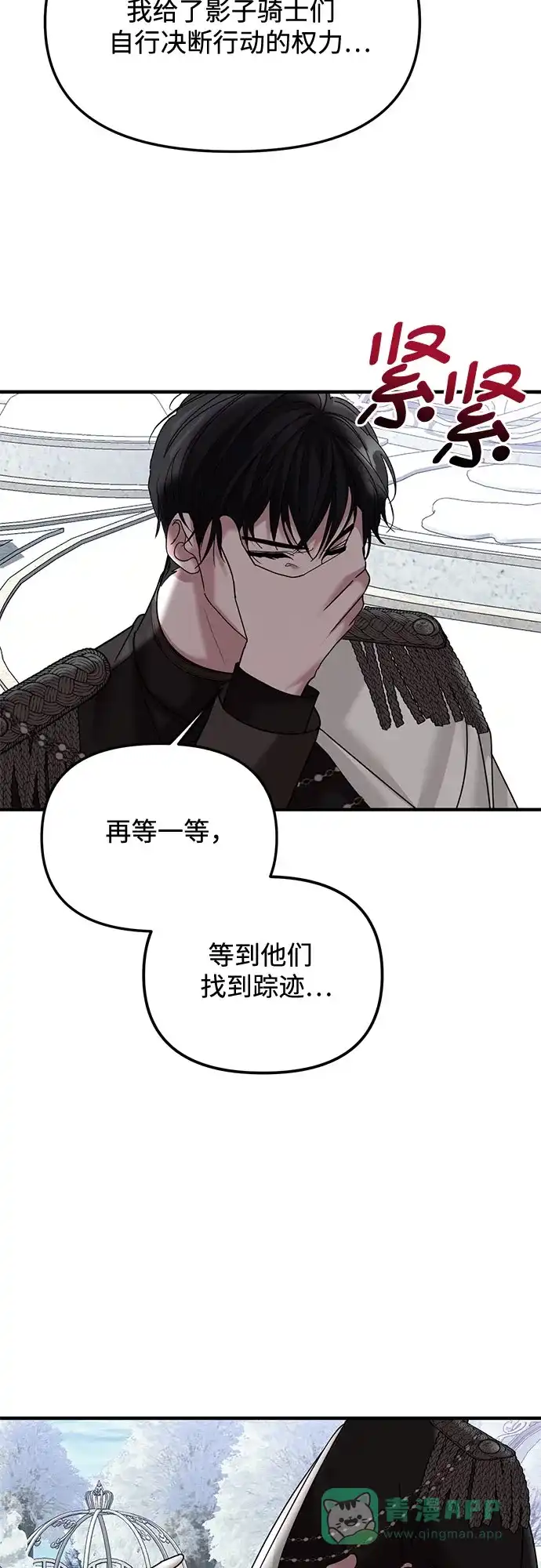《复仇结婚联盟》第34话 第23页
