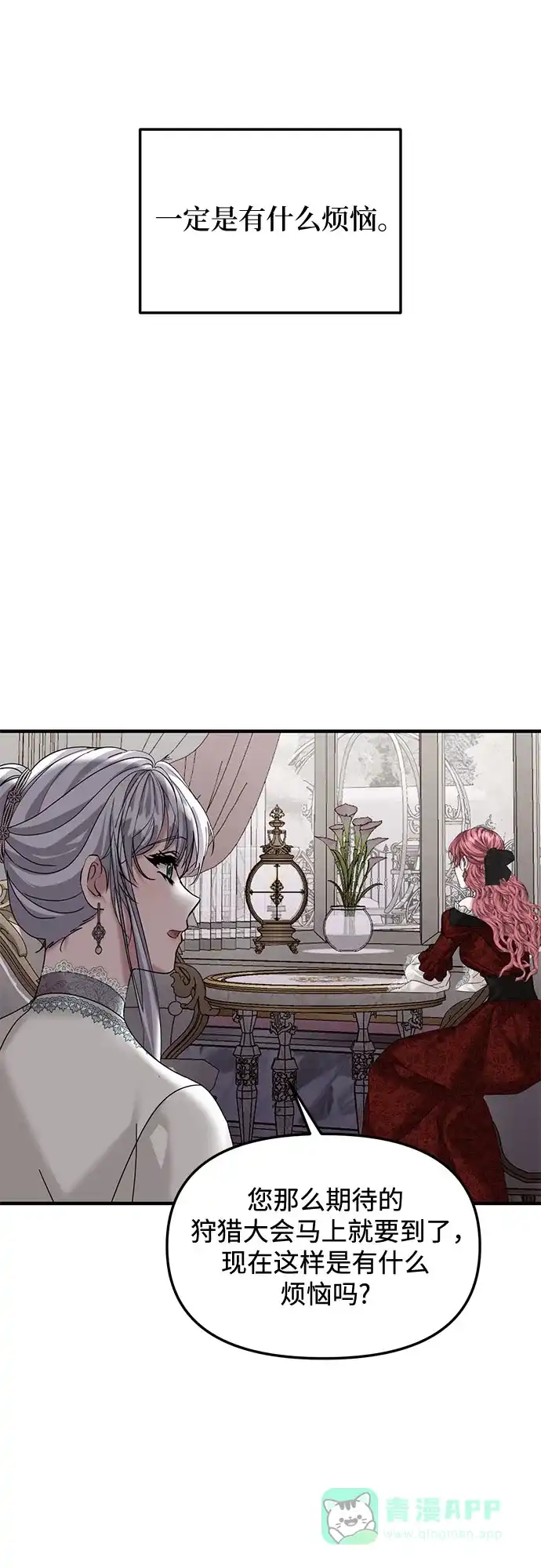 《复仇结婚联盟》第34话 第10页
