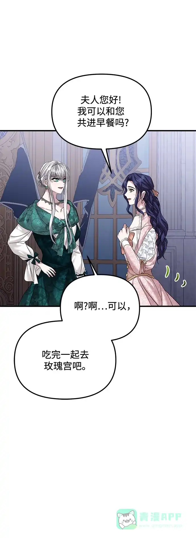 《复仇结婚联盟》第34话 第35页