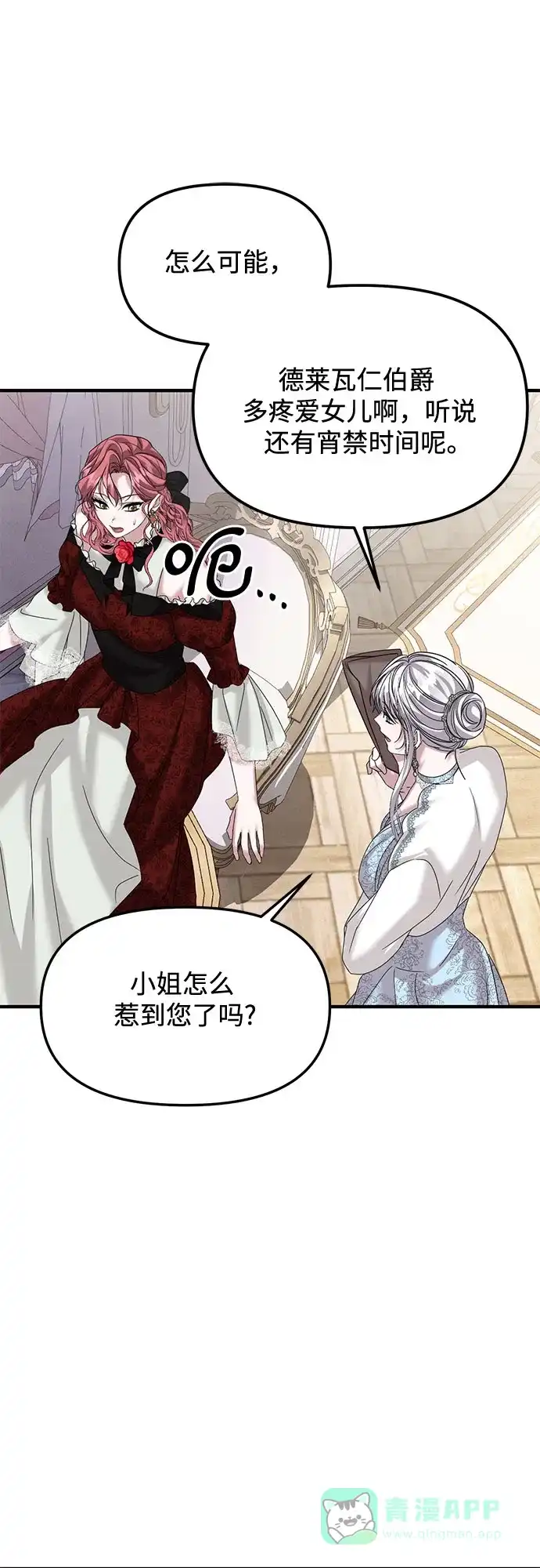 《复仇结婚联盟》第34话 第15页