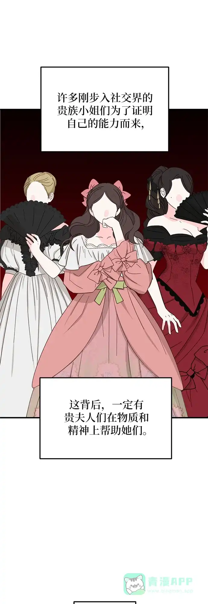 《复仇结婚联盟》第34话 第5页