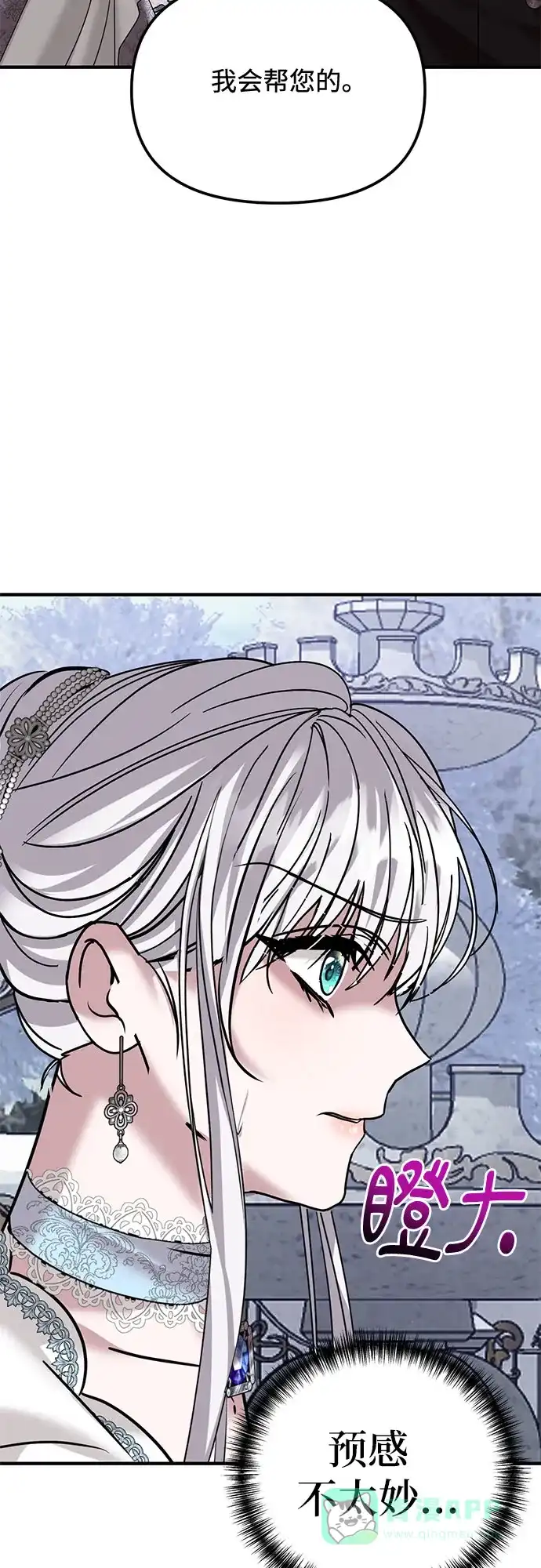 《复仇结婚联盟》第34话 第30页