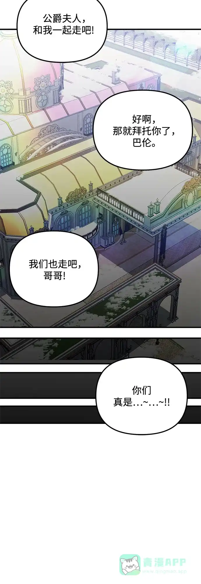 《复仇结婚联盟》第34话 第45页