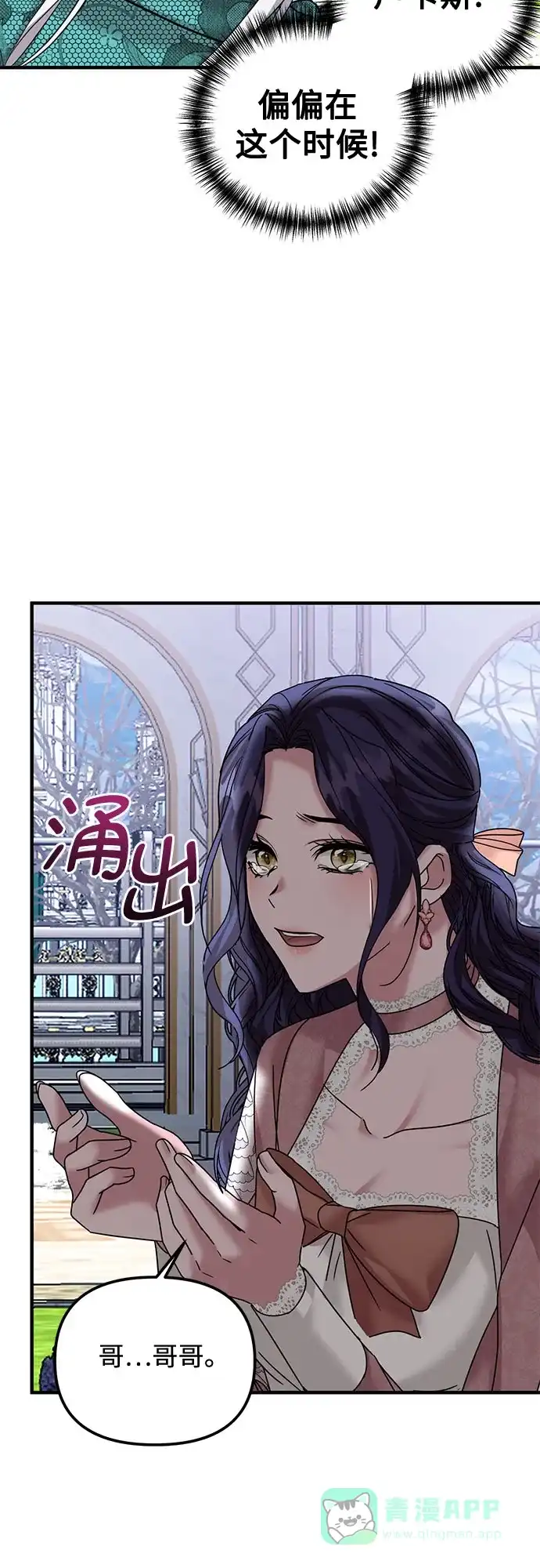 《复仇结婚联盟》第35话 第4页